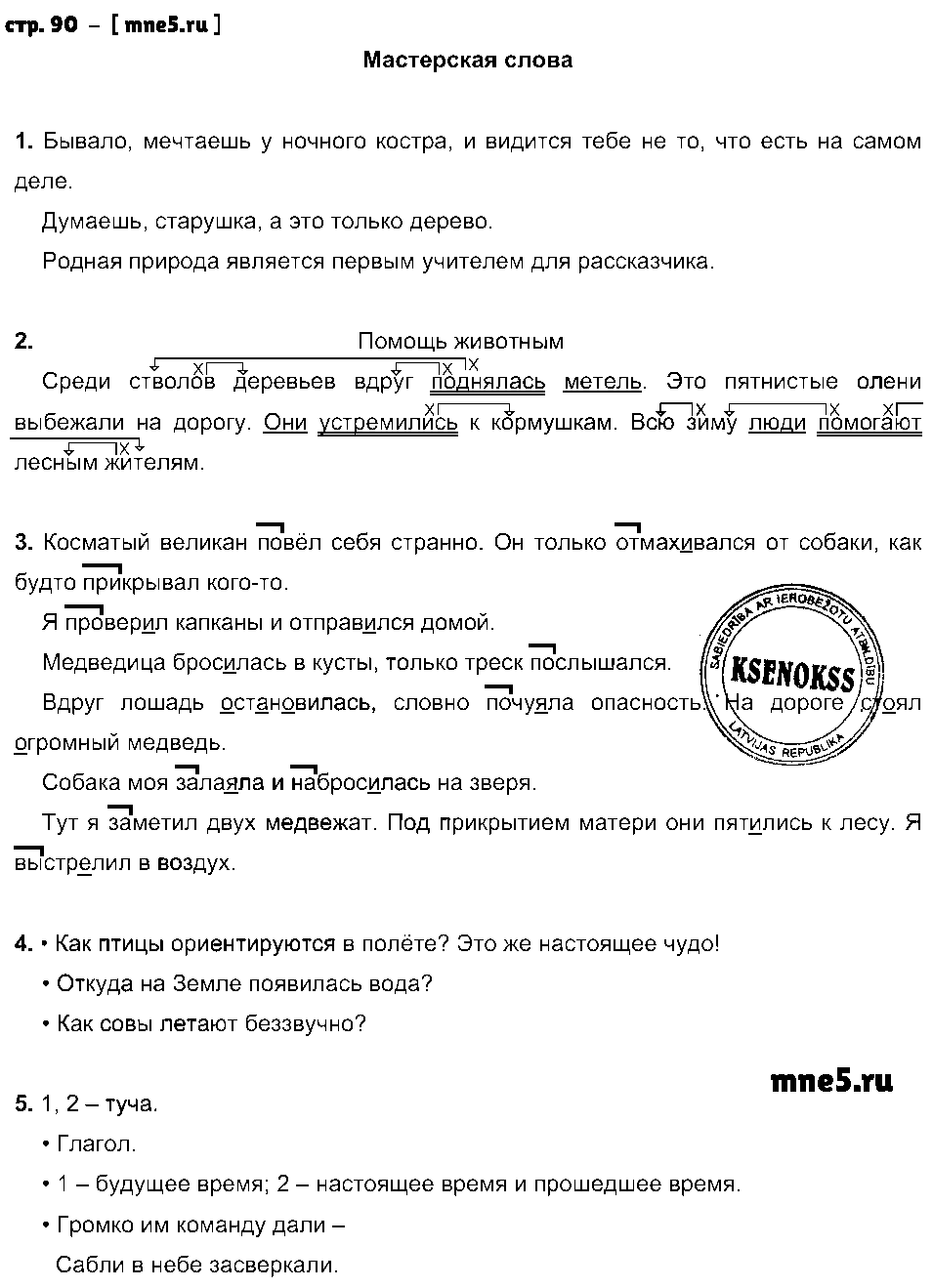 ГДЗ Русский язык 4 класс - стр. 90