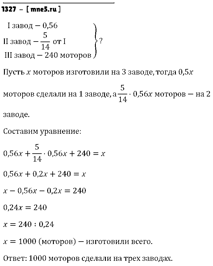 ГДЗ Математика 6 класс - 1327