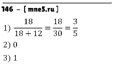 ГДЗ Математика 6 класс - 146