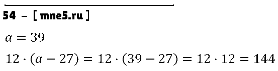 ГДЗ Математика 5 класс - 54