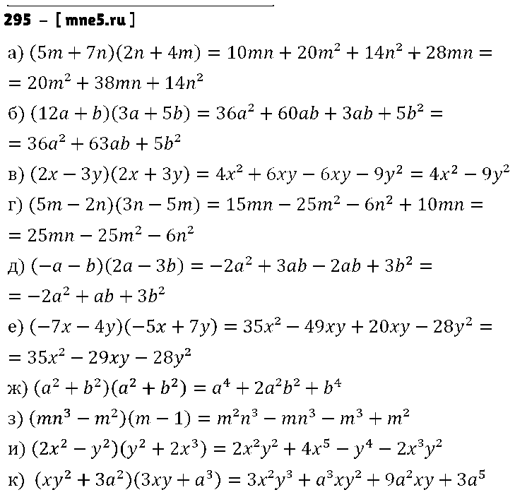 ГДЗ Алгебра 7 класс - 295