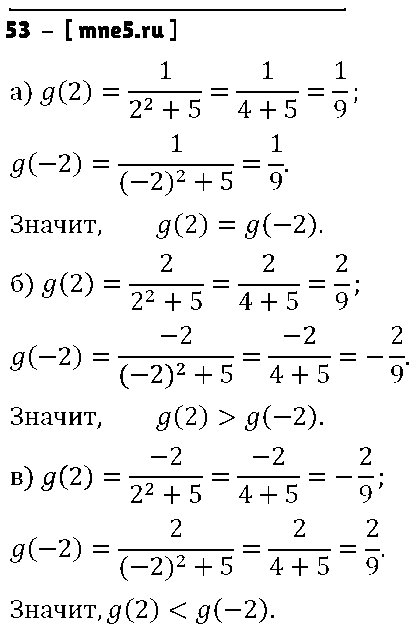 ГДЗ Алгебра 9 класс - 53