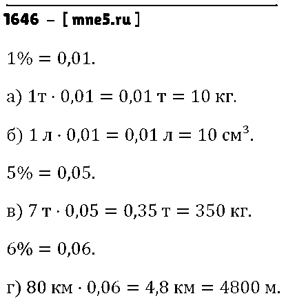 ГДЗ Математика 5 класс - 1646