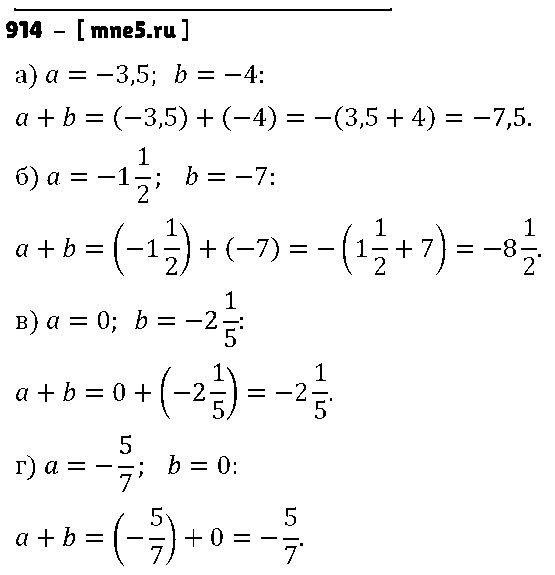 ГДЗ Математика 6 класс - 914