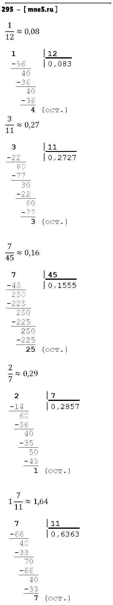ГДЗ Математика 6 класс - 295