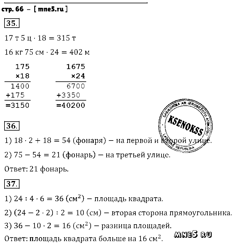 ГДЗ Математика 4 класс - стр. 66