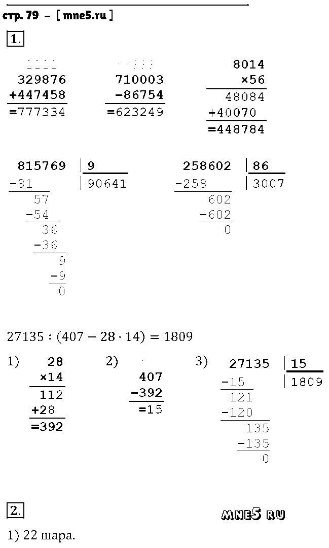 ГДЗ Математика 4 класс - стр. 79
