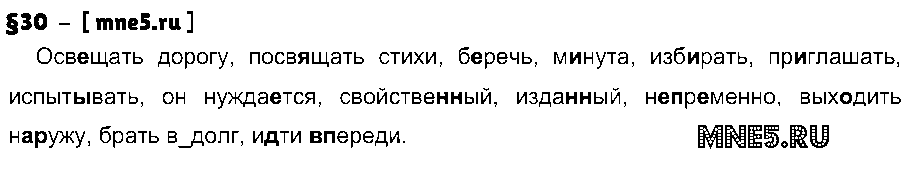 ГДЗ Русский язык 7 класс - §30