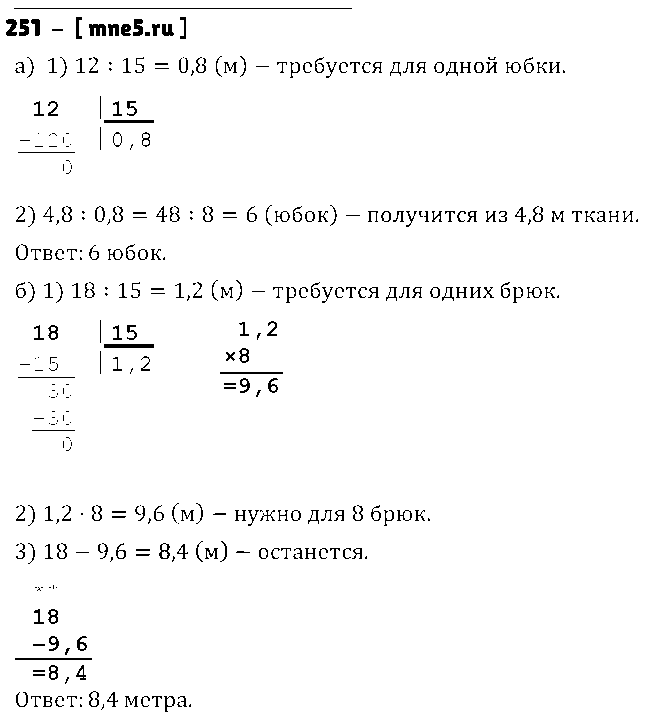 ГДЗ Математика 6 класс - 251