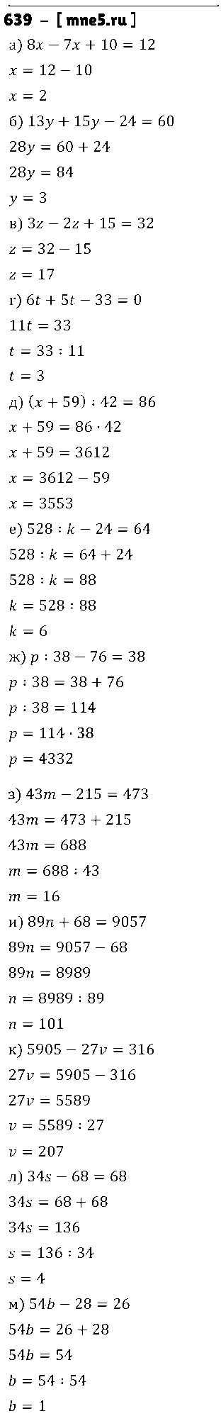 ГДЗ Математика 5 класс - 639