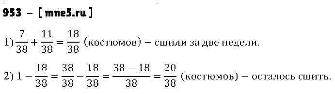 ГДЗ Математика 5 класс - 953