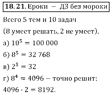 ГДЗ Алгебра 9 класс - 21