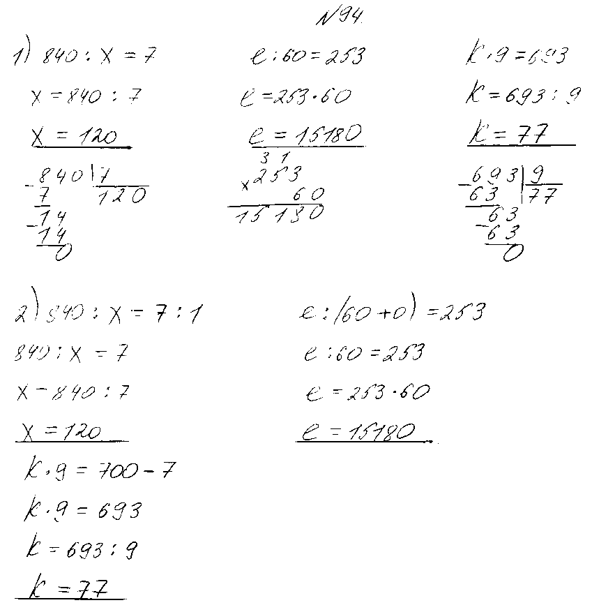 ГДЗ Математика 4 класс - 94