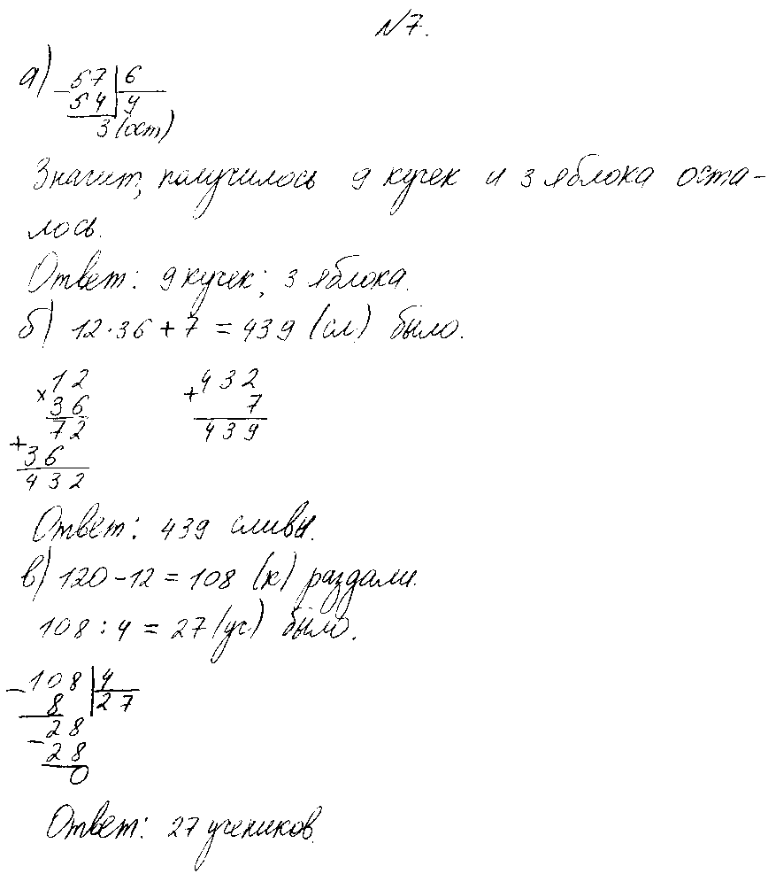 ГДЗ Математика 4 класс - 7