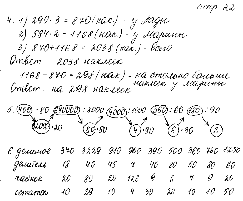ГДЗ Математика 4 класс - стр. 22