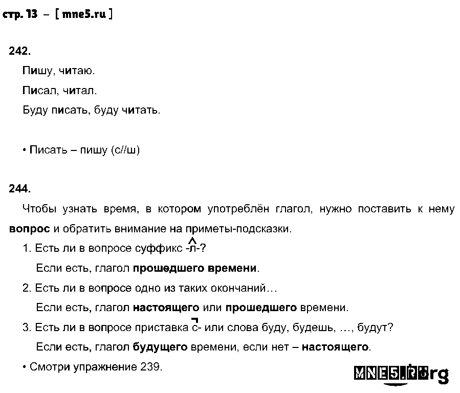ГДЗ Русский язык 3 класс - стр. 13