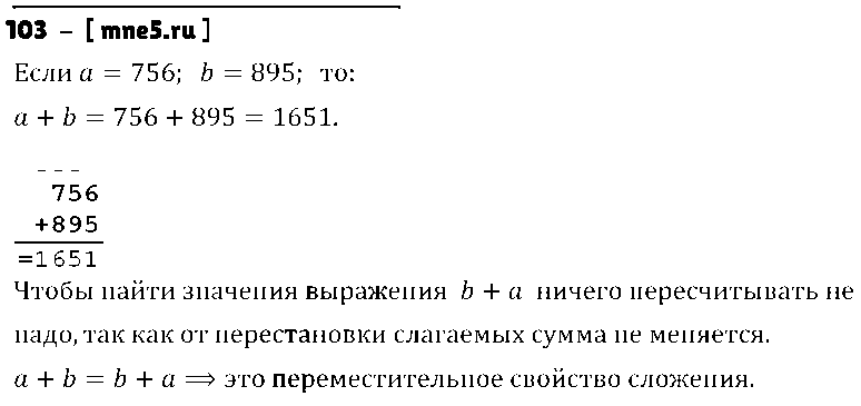 ГДЗ Математика 4 класс - 103
