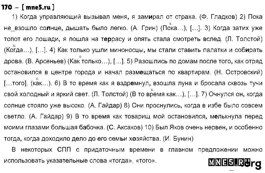 ГДЗ Русский язык 9 класс - 170