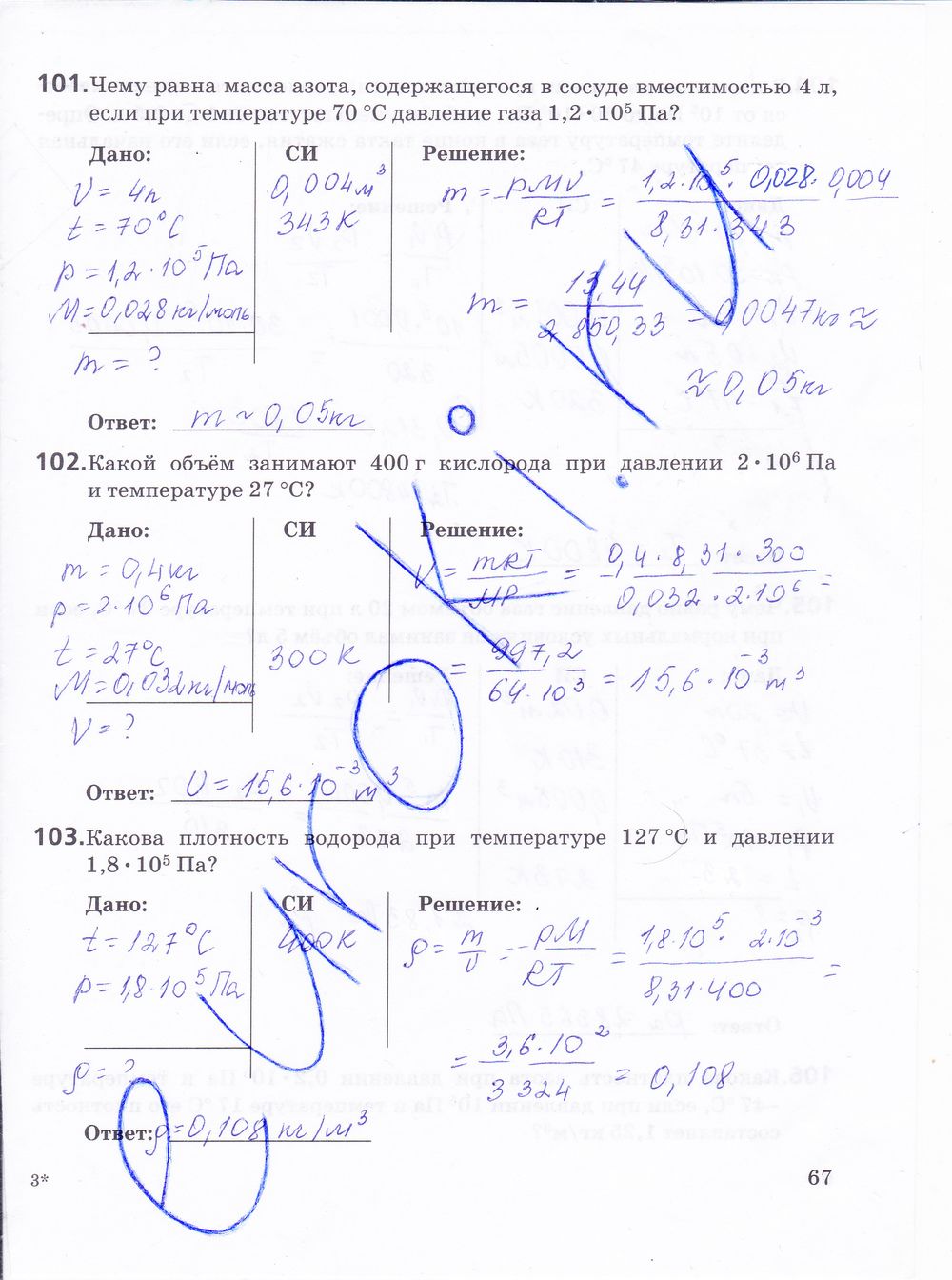 ГДЗ Физика 10 класс - стр. 67