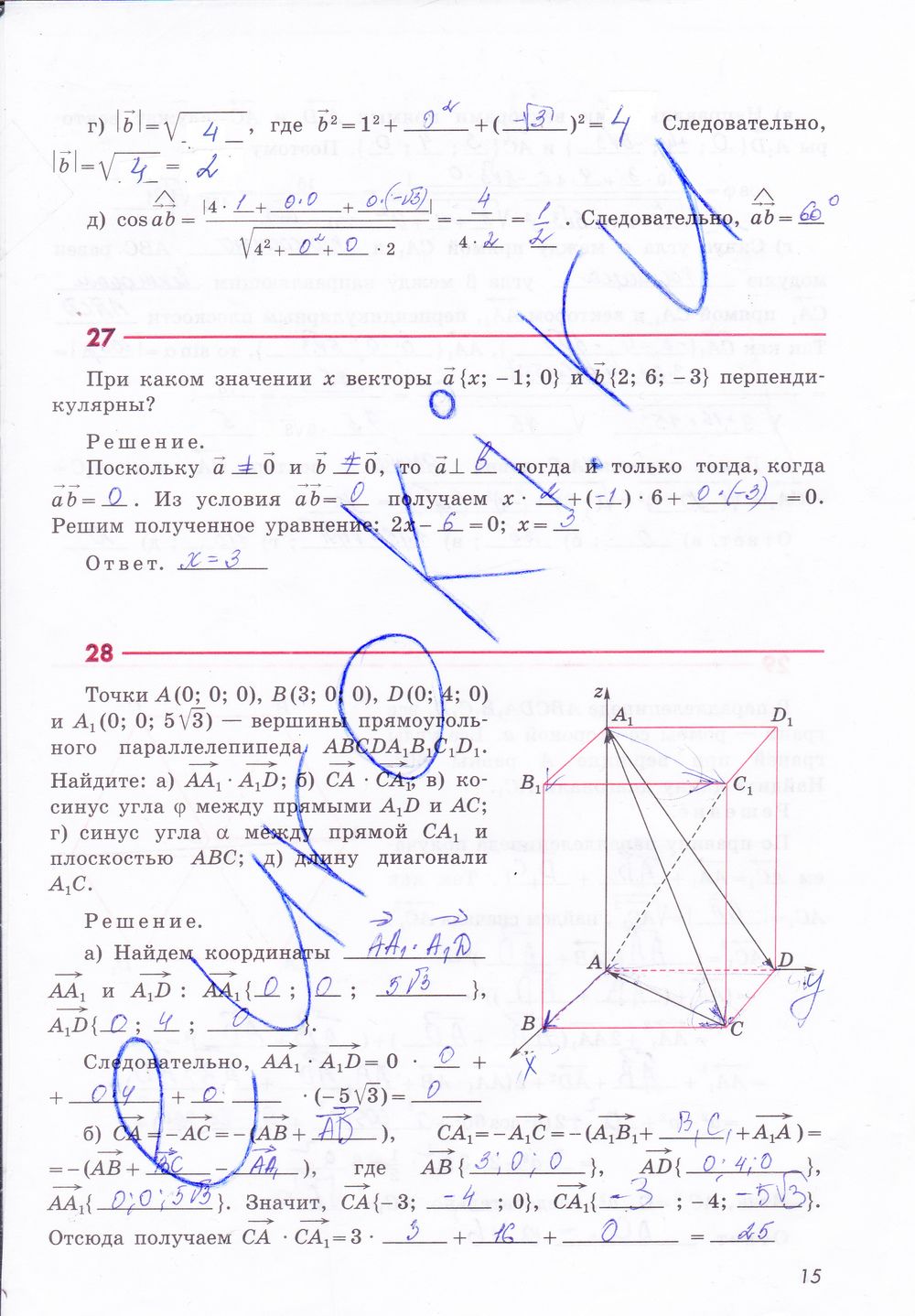ГДЗ Геометрия 11 класс - стр. 15