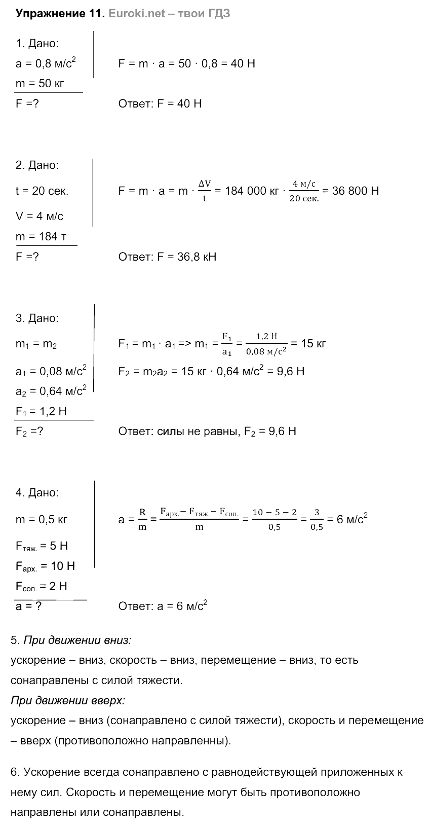 ГДЗ Физика 9 класс - Упражнение 11