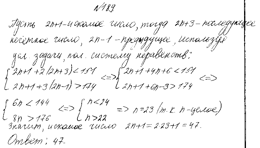 ГДЗ Алгебра 8 класс - 189