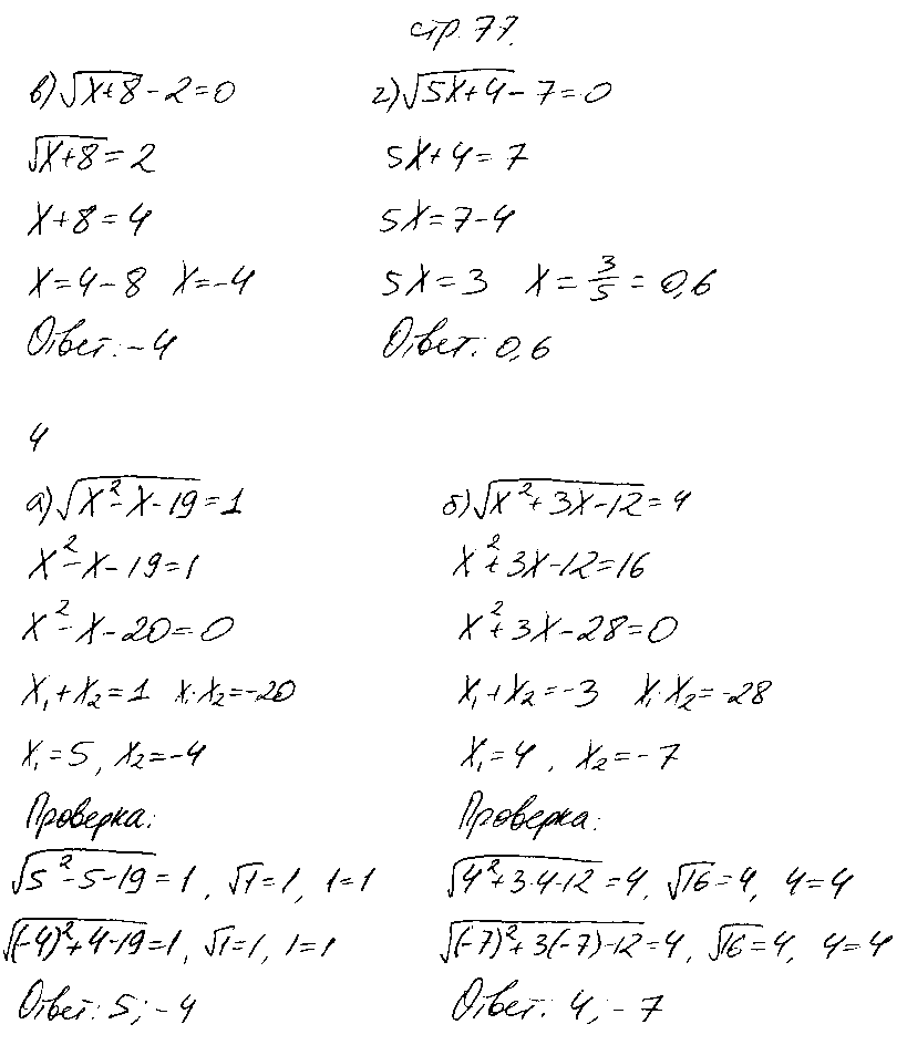 ГДЗ Алгебра 8 класс - стр. 77