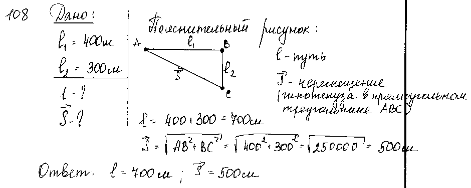 ГДЗ Физика 8 класс - 108