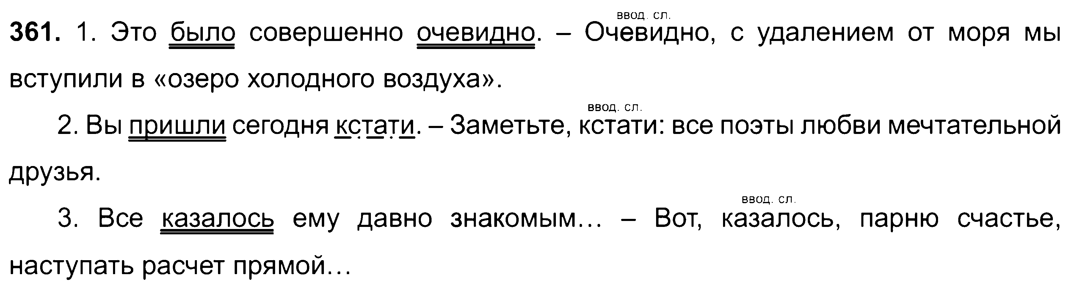 ГДЗ Русский язык 8 класс - 361