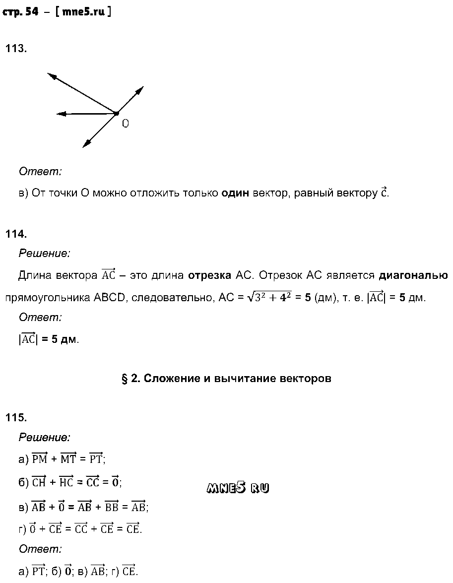 ГДЗ Геометрия 8 класс - стр. 54