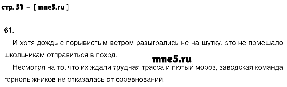 ГДЗ Русский язык 9 класс - стр. 51
