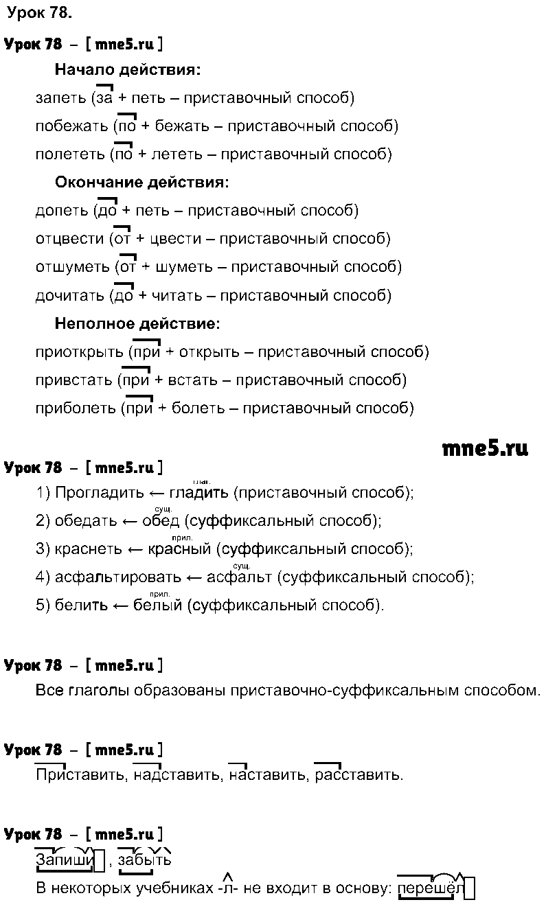 ГДЗ Русский язык 4 класс - Урок 78