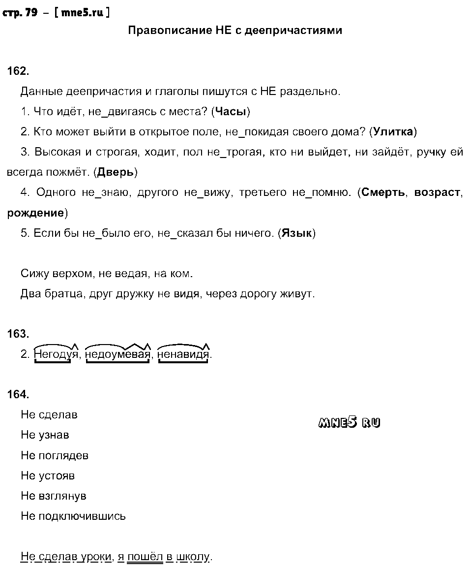 ГДЗ Русский язык 6 класс - стр. 79