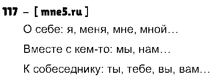 ГДЗ Русский язык 3 класс - 117