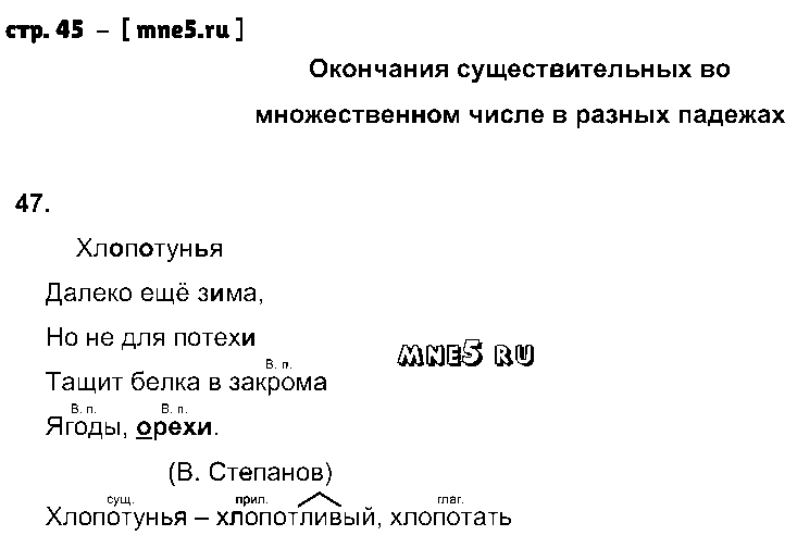 ГДЗ Русский язык 3 класс - стр. 45