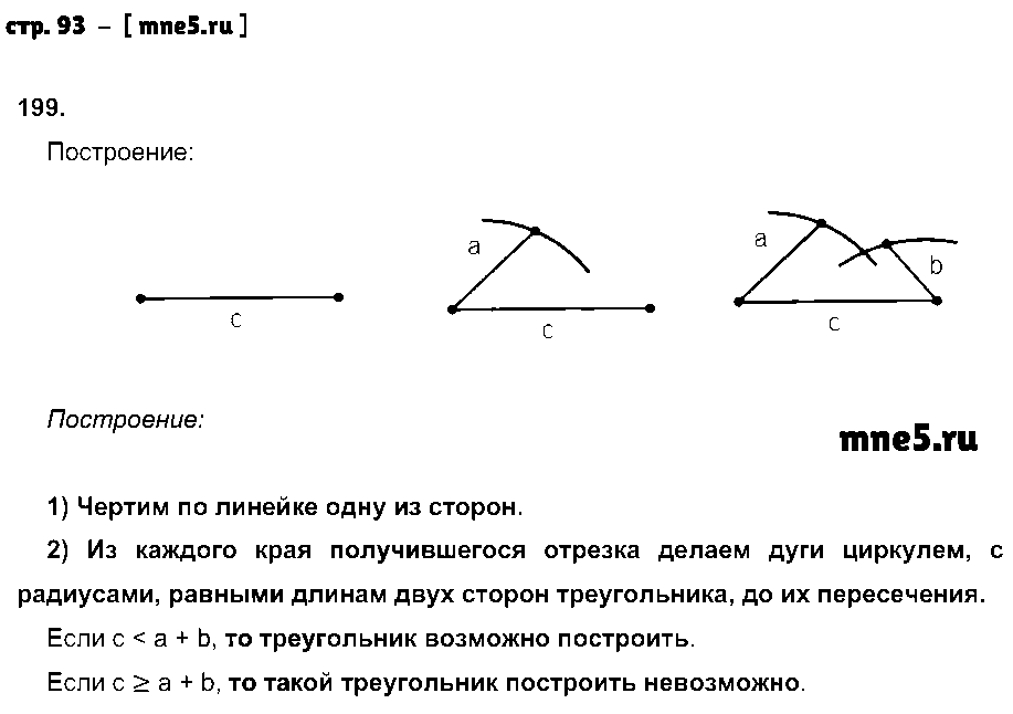 ГДЗ Геометрия 7 класс - стр. 93
