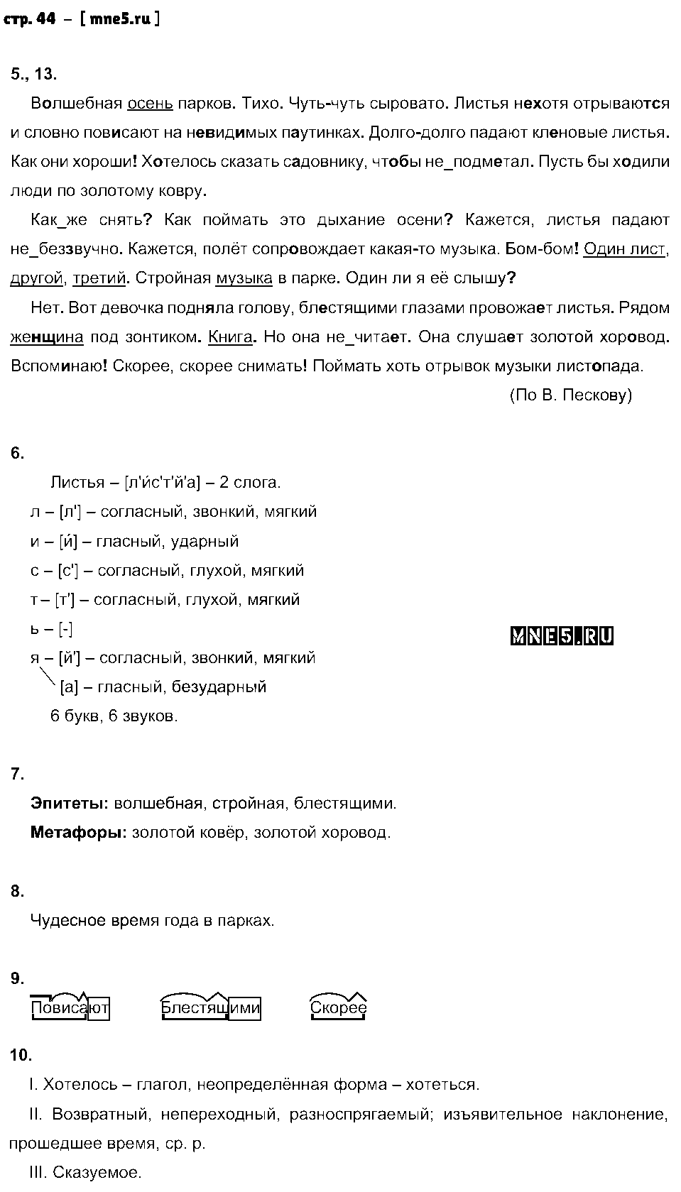 ГДЗ Русский язык 8 класс - стр. 44