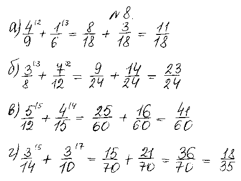 ГДЗ Математика 5 класс - 8