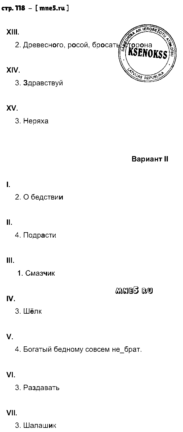 ГДЗ Русский язык 5 класс - стр. 118