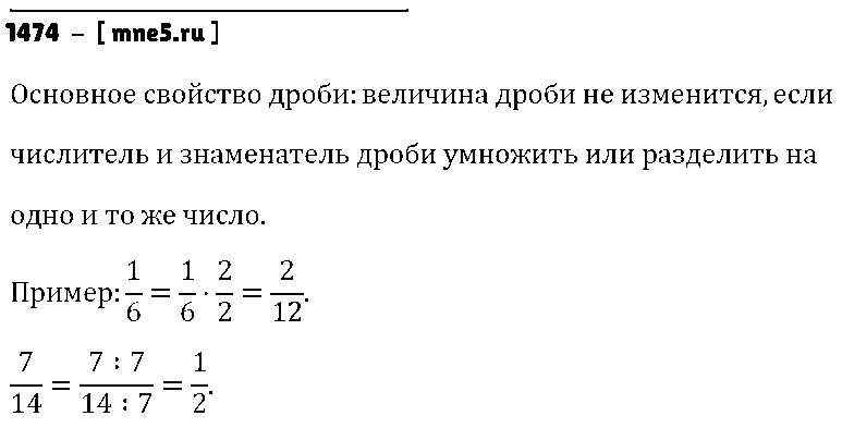 ГДЗ Математика 6 класс - 1474