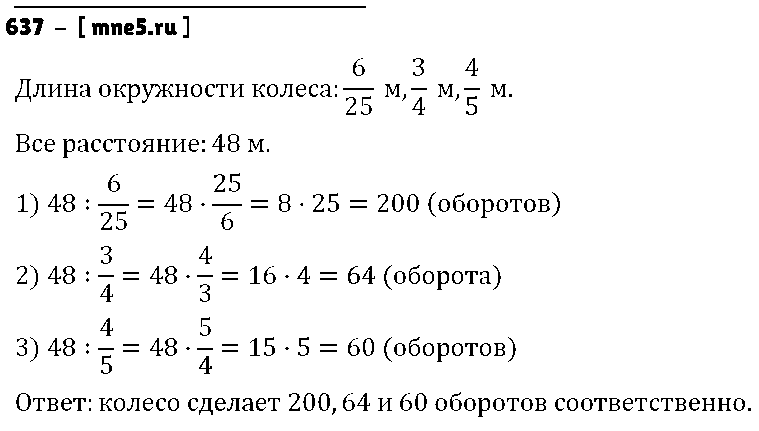ГДЗ Математика 6 класс - 637
