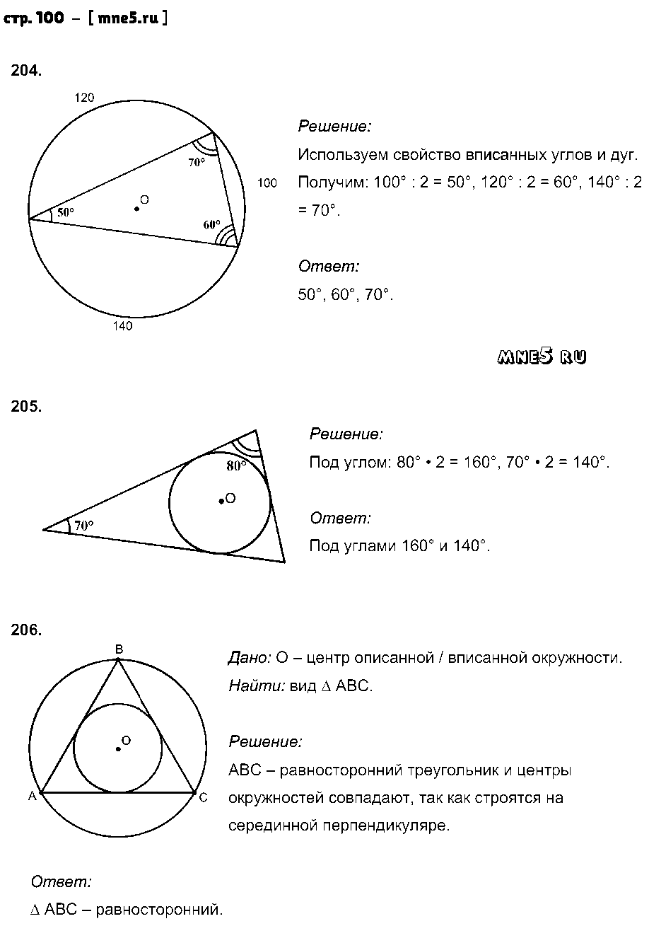 ГДЗ Геометрия 8 класс - стр. 100