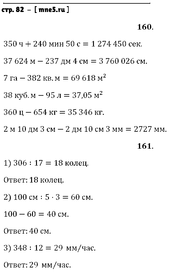 ГДЗ Математика 4 класс - стр. 82
