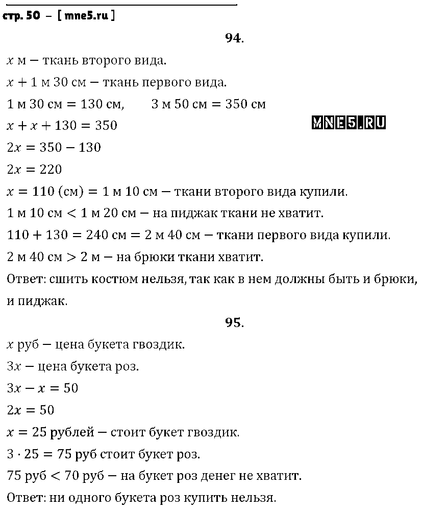 ГДЗ Математика 4 класс - стр. 50