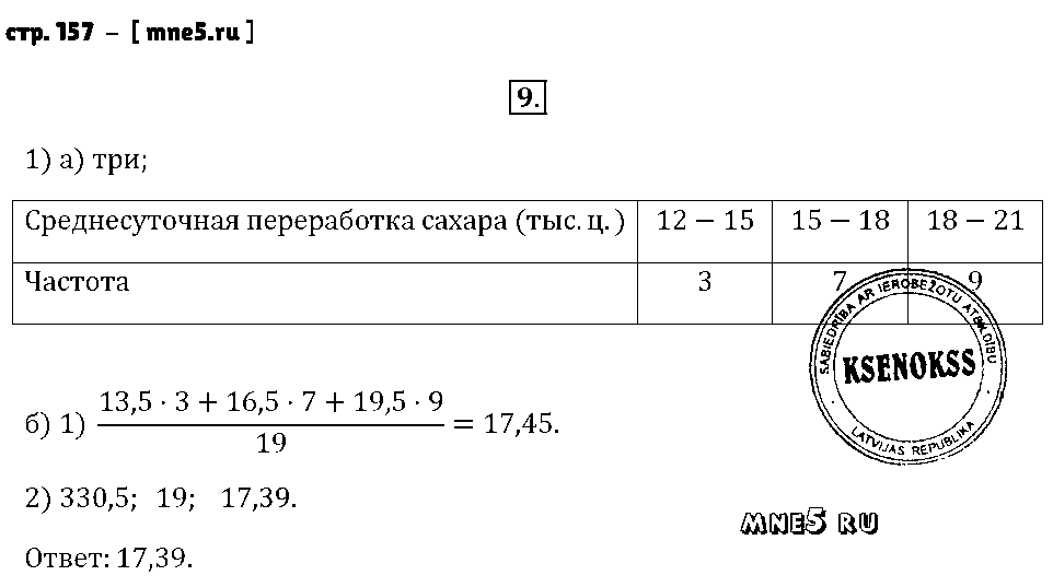 ГДЗ Алгебра 8 класс - стр. 157