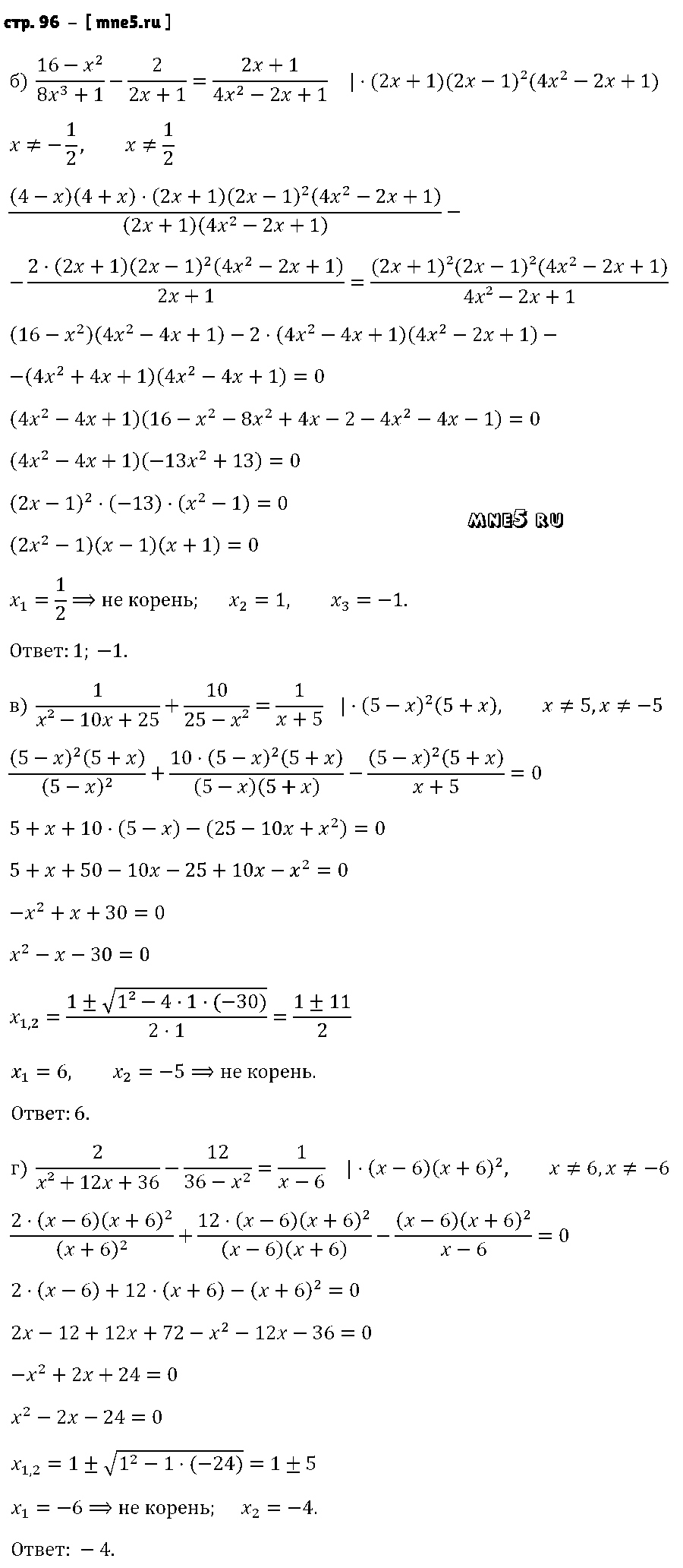 ГДЗ Алгебра 8 класс - стр. 96