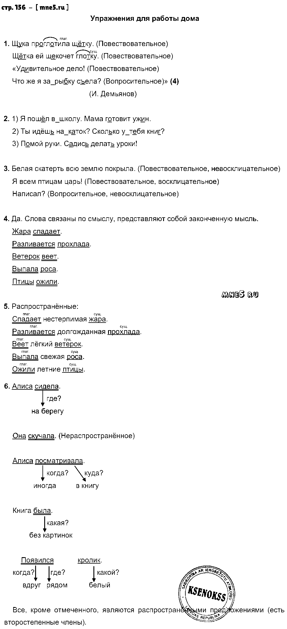 ГДЗ Русский язык 3 класс - стр. 156