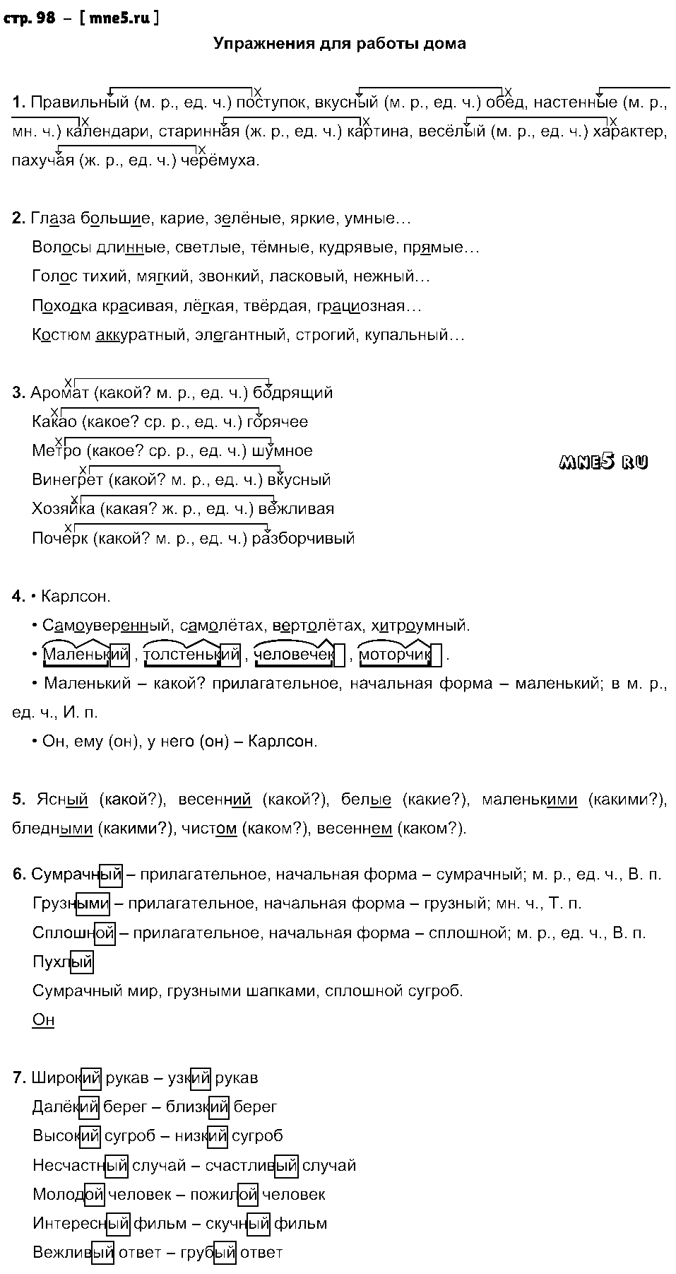 ГДЗ Русский язык 3 класс - стр. 98