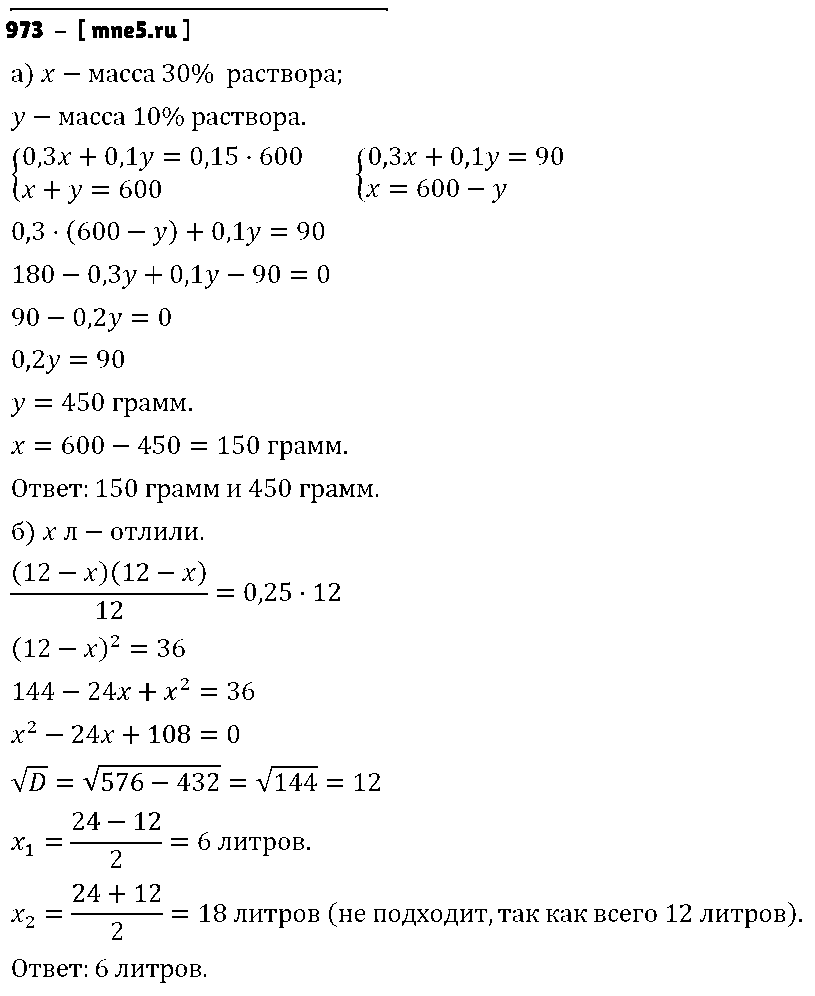 ГДЗ Алгебра 8 класс - 973