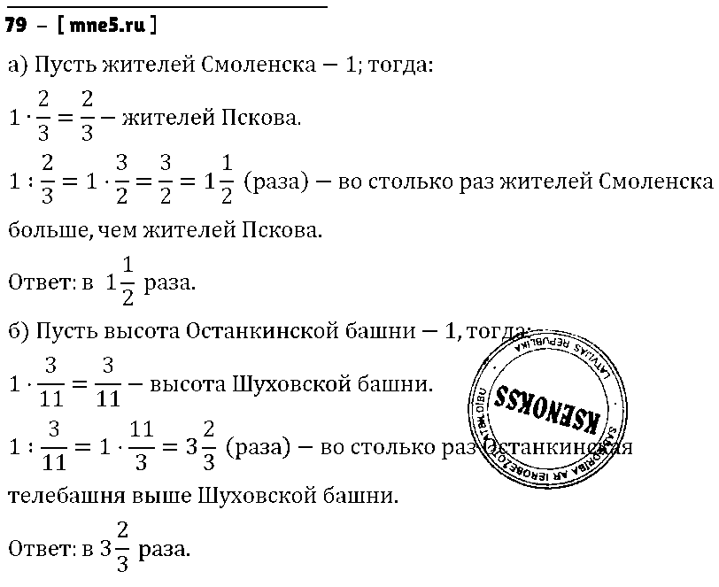 ГДЗ Математика 6 класс - 79